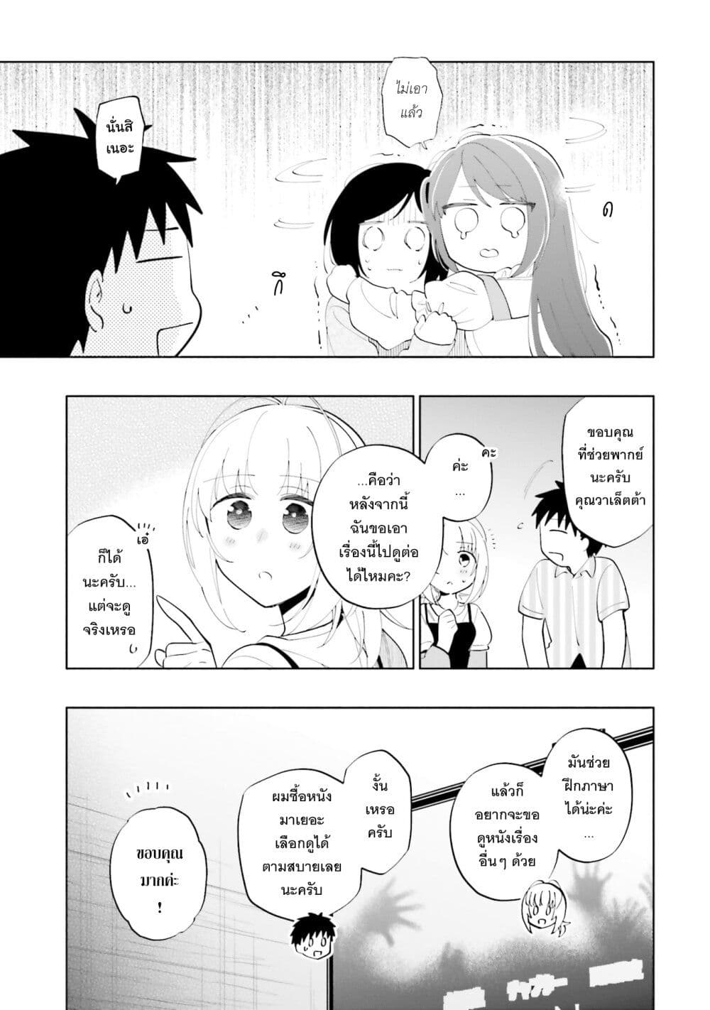 Takarakuji de 40-oku Atattandakedo Isekai ni Ijuu Suru page 16