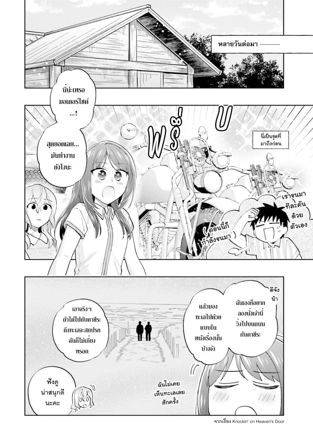 Takarakuji de 40-oku Atattandakedo Isekai ni Ijuu Suru page 17