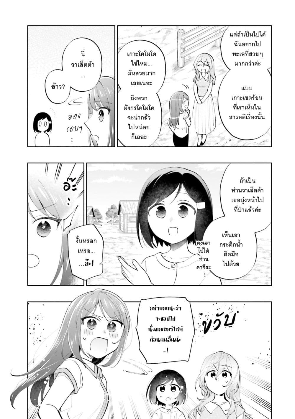 Takarakuji de 40-oku Atattandakedo Isekai ni Ijuu Suru page 18