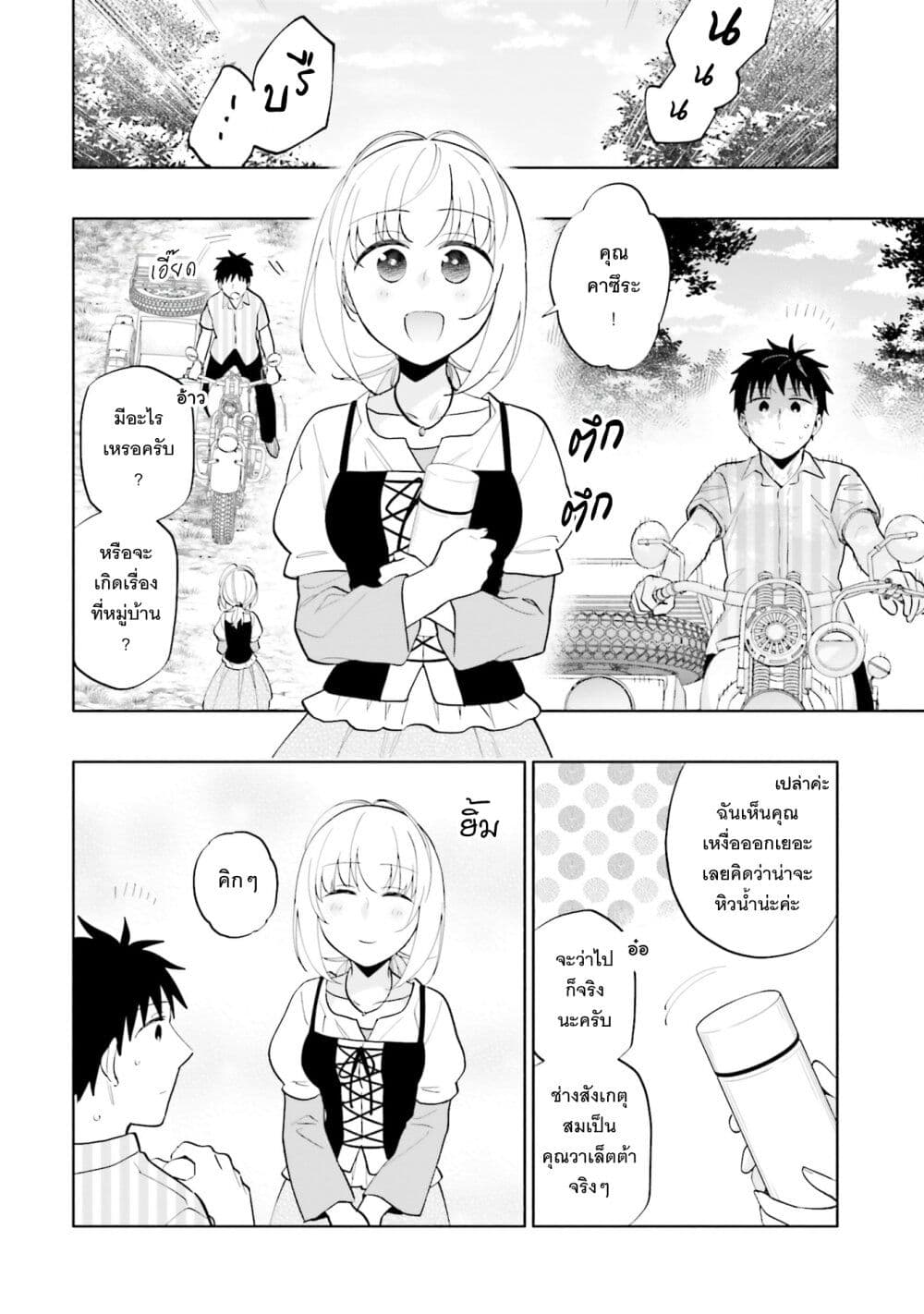 Takarakuji de 40-oku Atattandakedo Isekai ni Ijuu Suru page 19