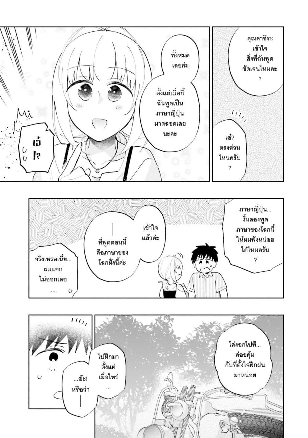 Takarakuji de 40-oku Atattandakedo Isekai ni Ijuu Suru page 20