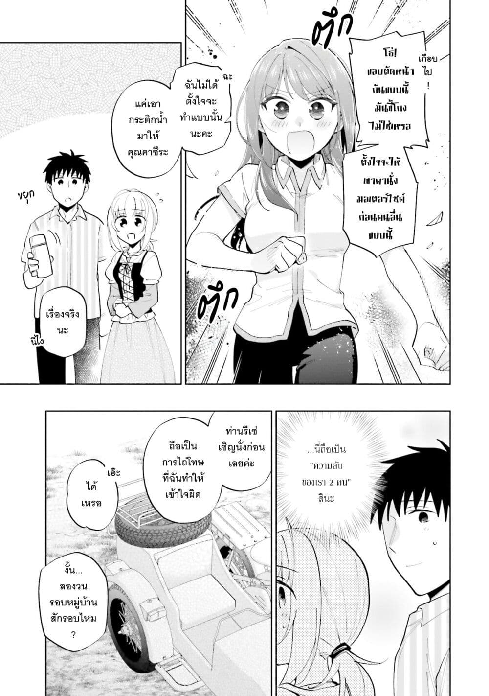 Takarakuji de 40-oku Atattandakedo Isekai ni Ijuu Suru page 22
