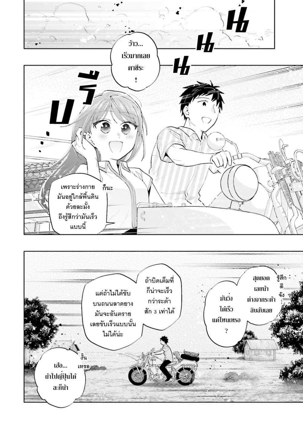 Takarakuji de 40-oku Atattandakedo Isekai ni Ijuu Suru page 23