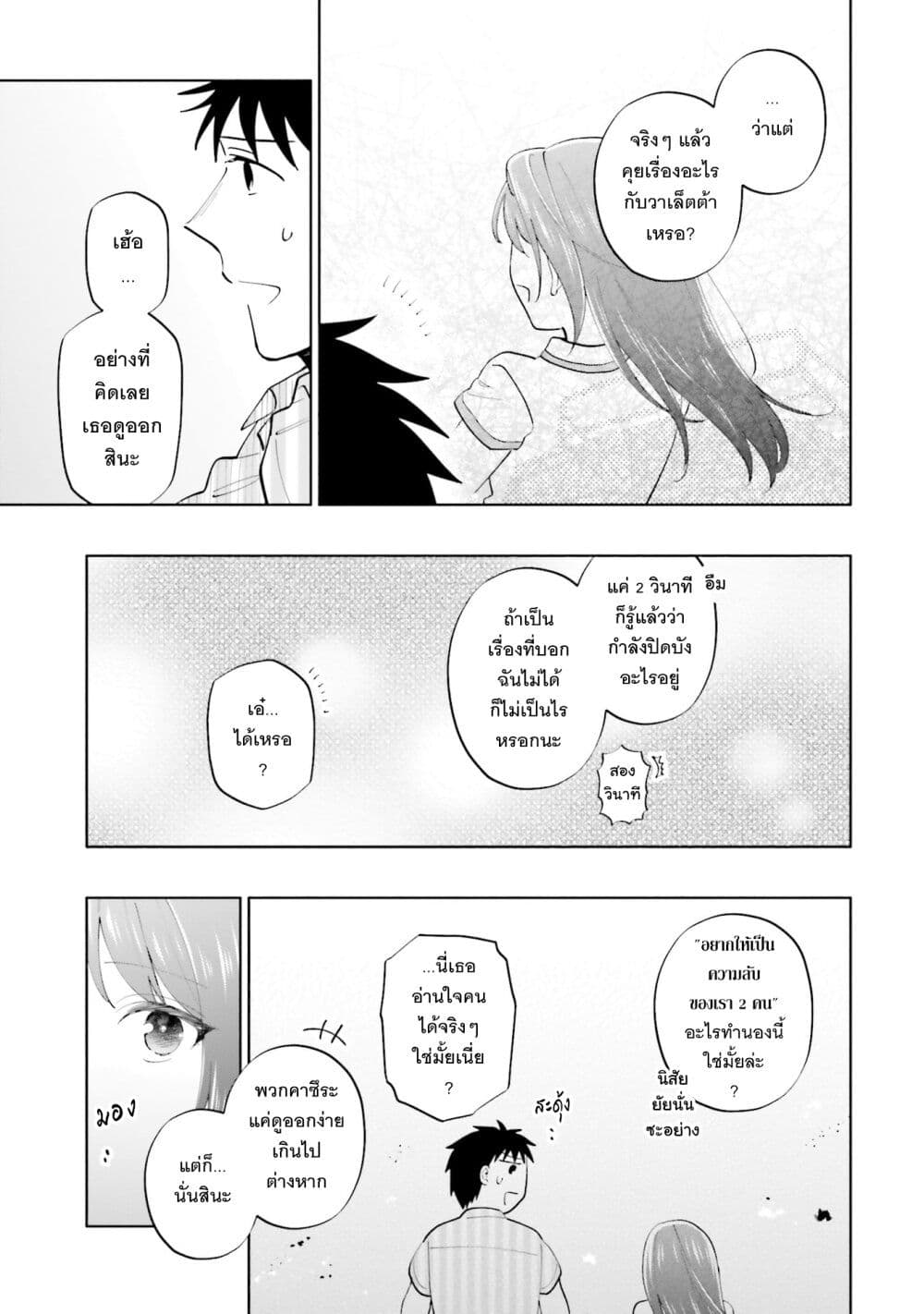 Takarakuji de 40-oku Atattandakedo Isekai ni Ijuu Suru page 24