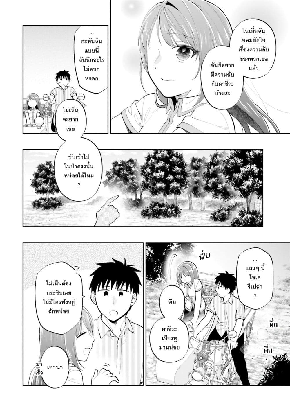 Takarakuji de 40-oku Atattandakedo Isekai ni Ijuu Suru page 25