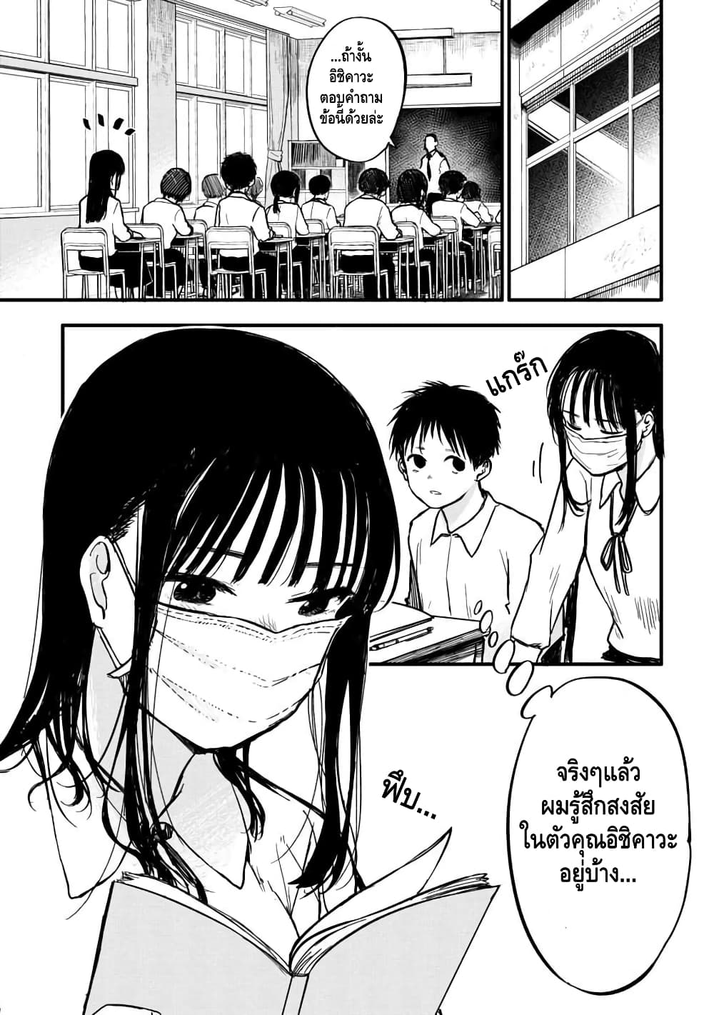 Take off your mask, Ishikawa page 1