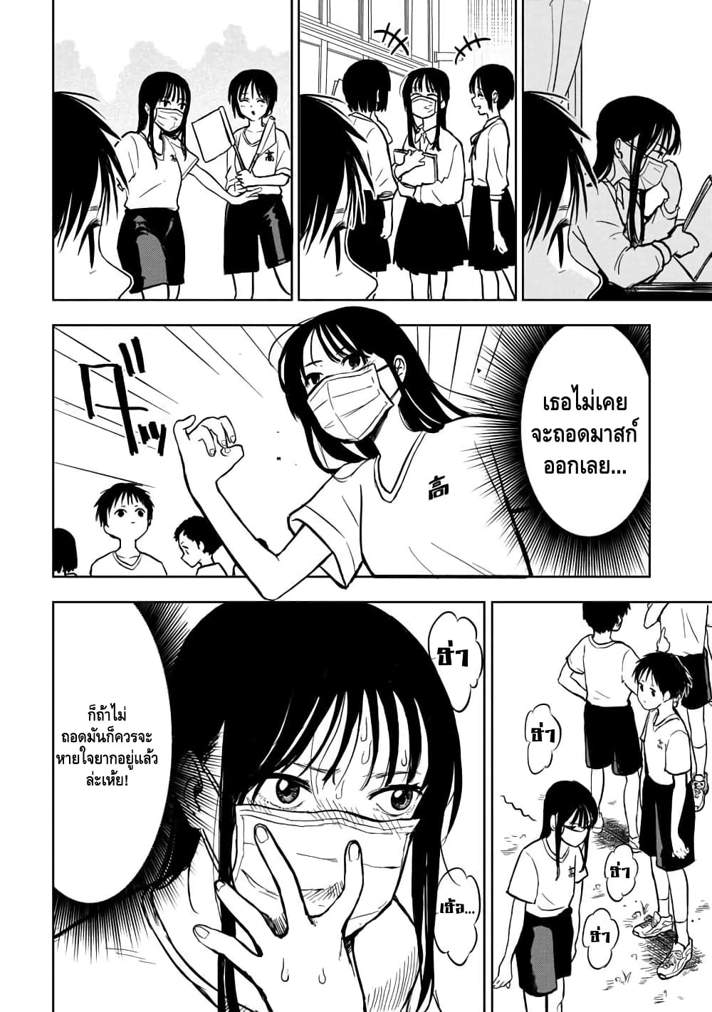 Take off your mask, Ishikawa page 2