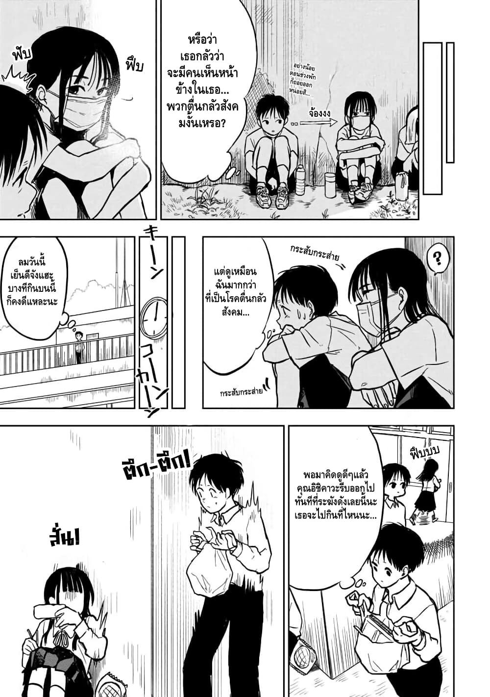 Take off your mask, Ishikawa page 3