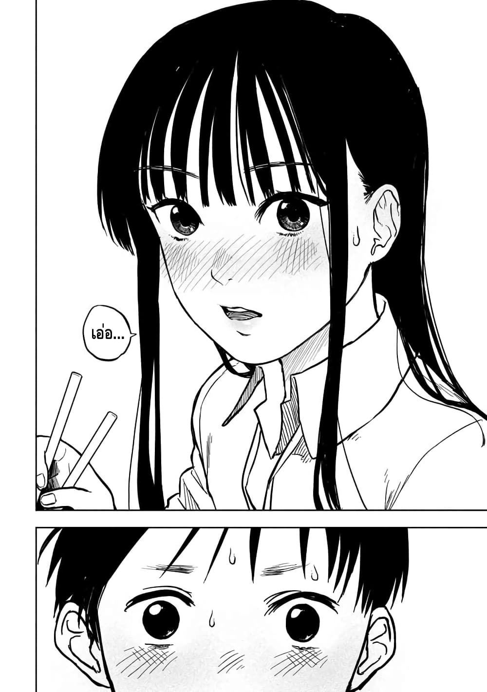 Take off your mask, Ishikawa page 4