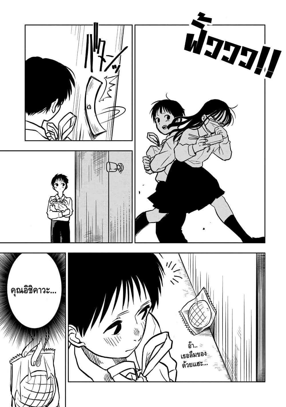 Take off your mask, Ishikawa page 5