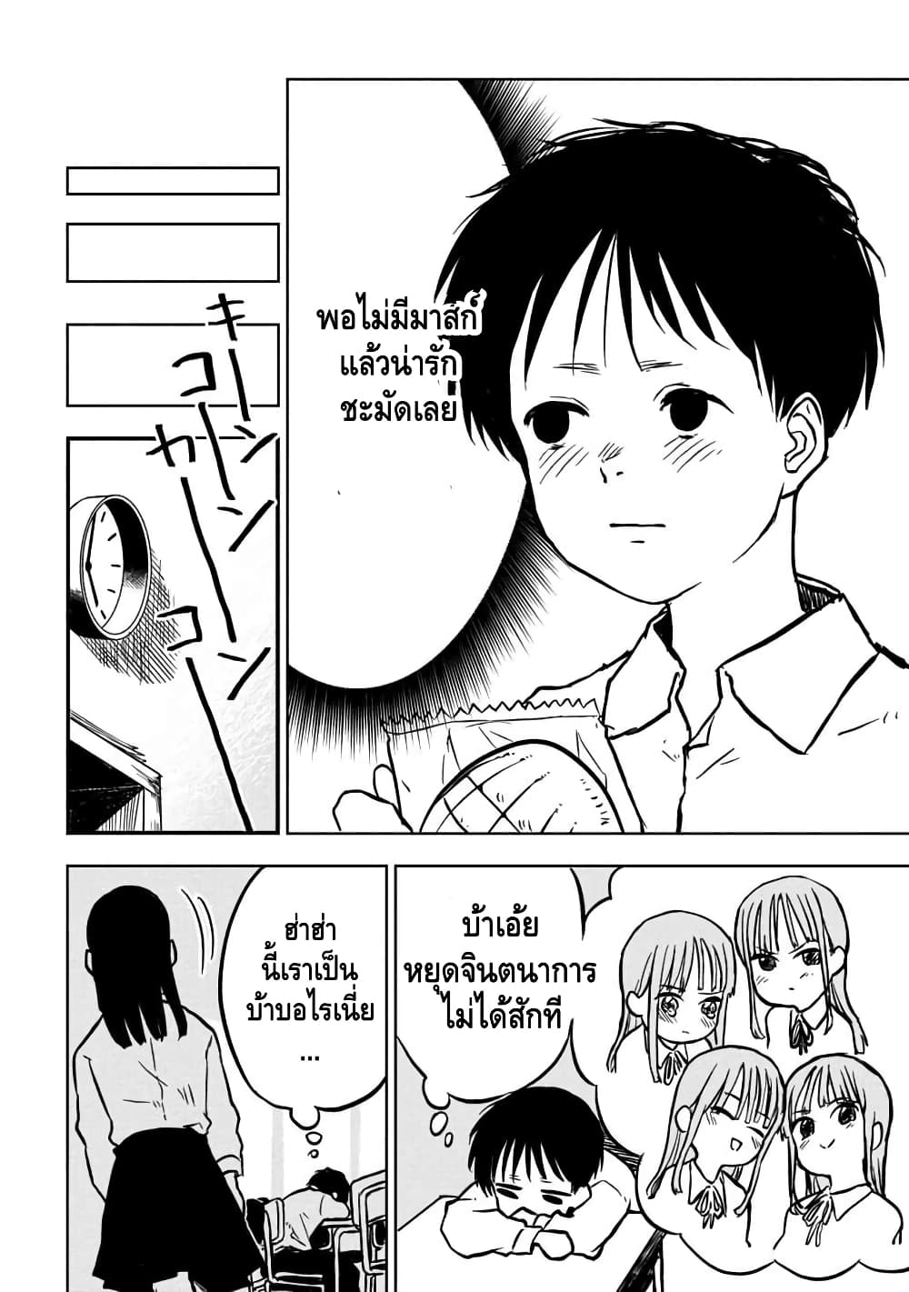 Take off your mask, Ishikawa page 6
