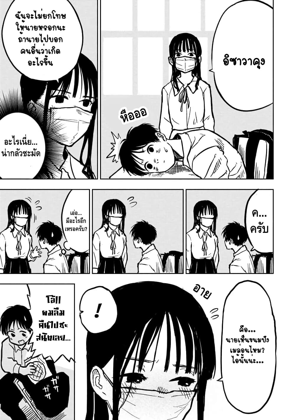Take off your mask, Ishikawa page 7