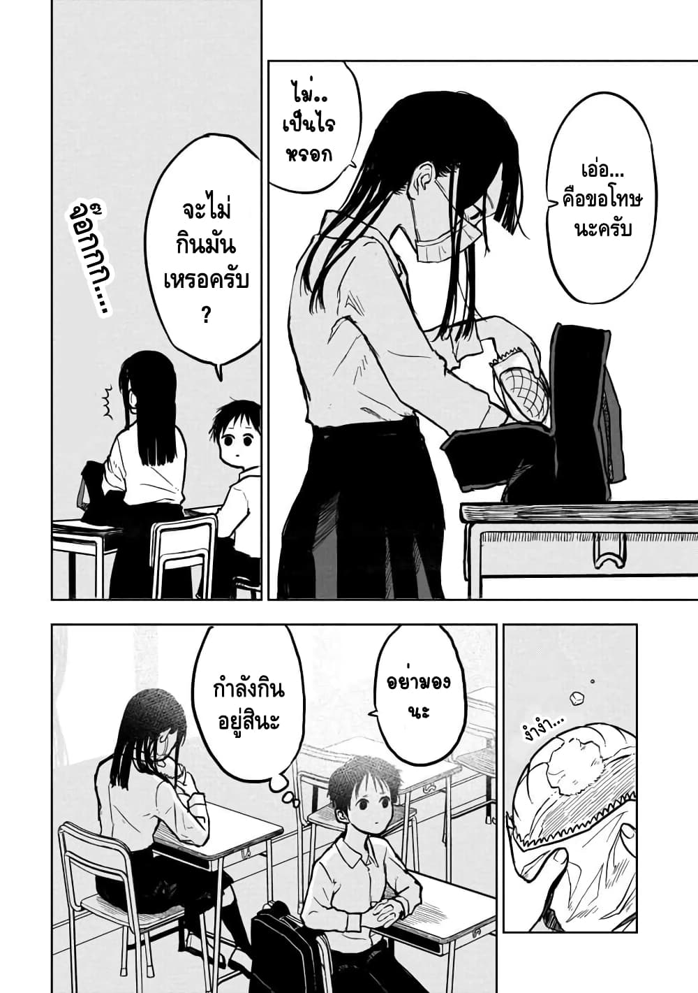 Take off your mask, Ishikawa page 8