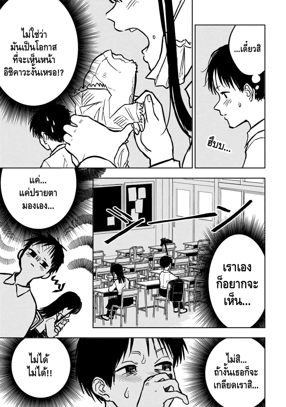 Take off your mask, Ishikawa page 9