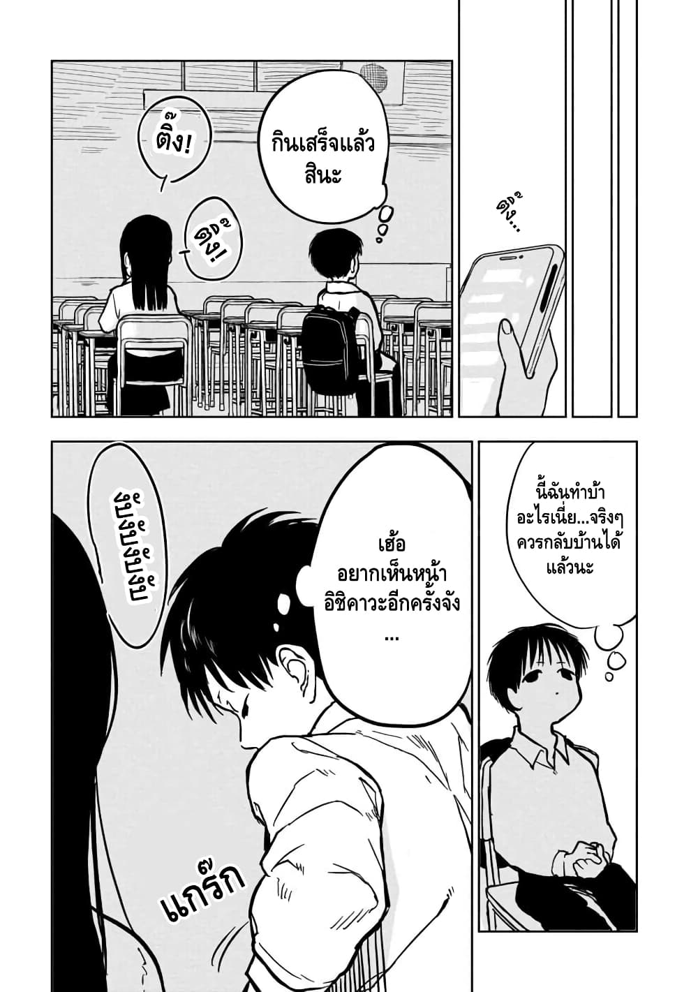 Take off your mask, Ishikawa page 10