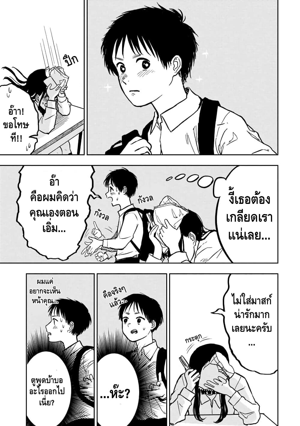 Take off your mask, Ishikawa page 13