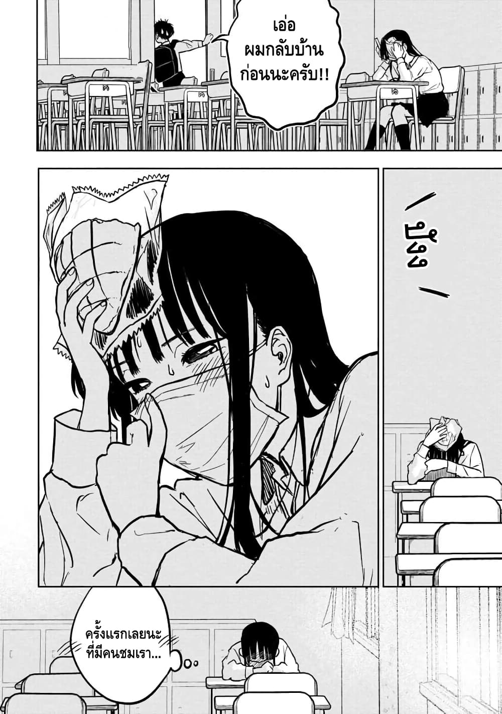 Take off your mask, Ishikawa page 14