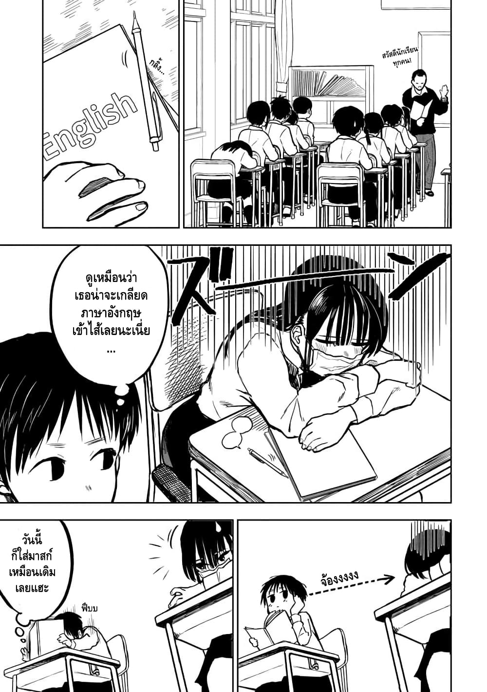Take off your mask, Ishikawa page 1