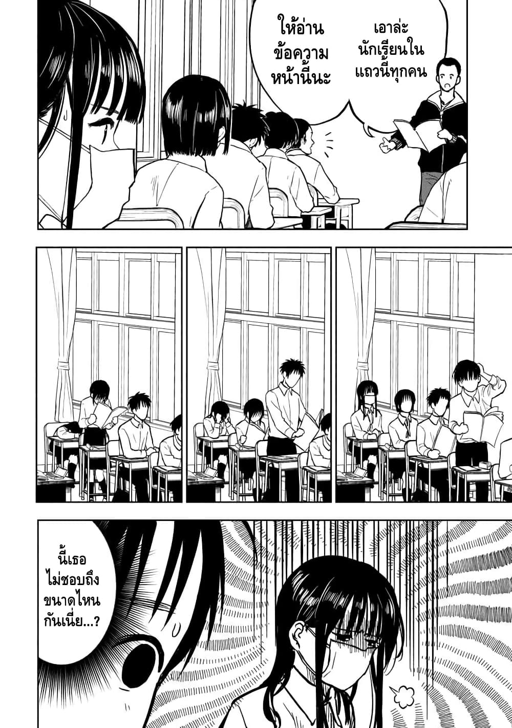 Take off your mask, Ishikawa page 2