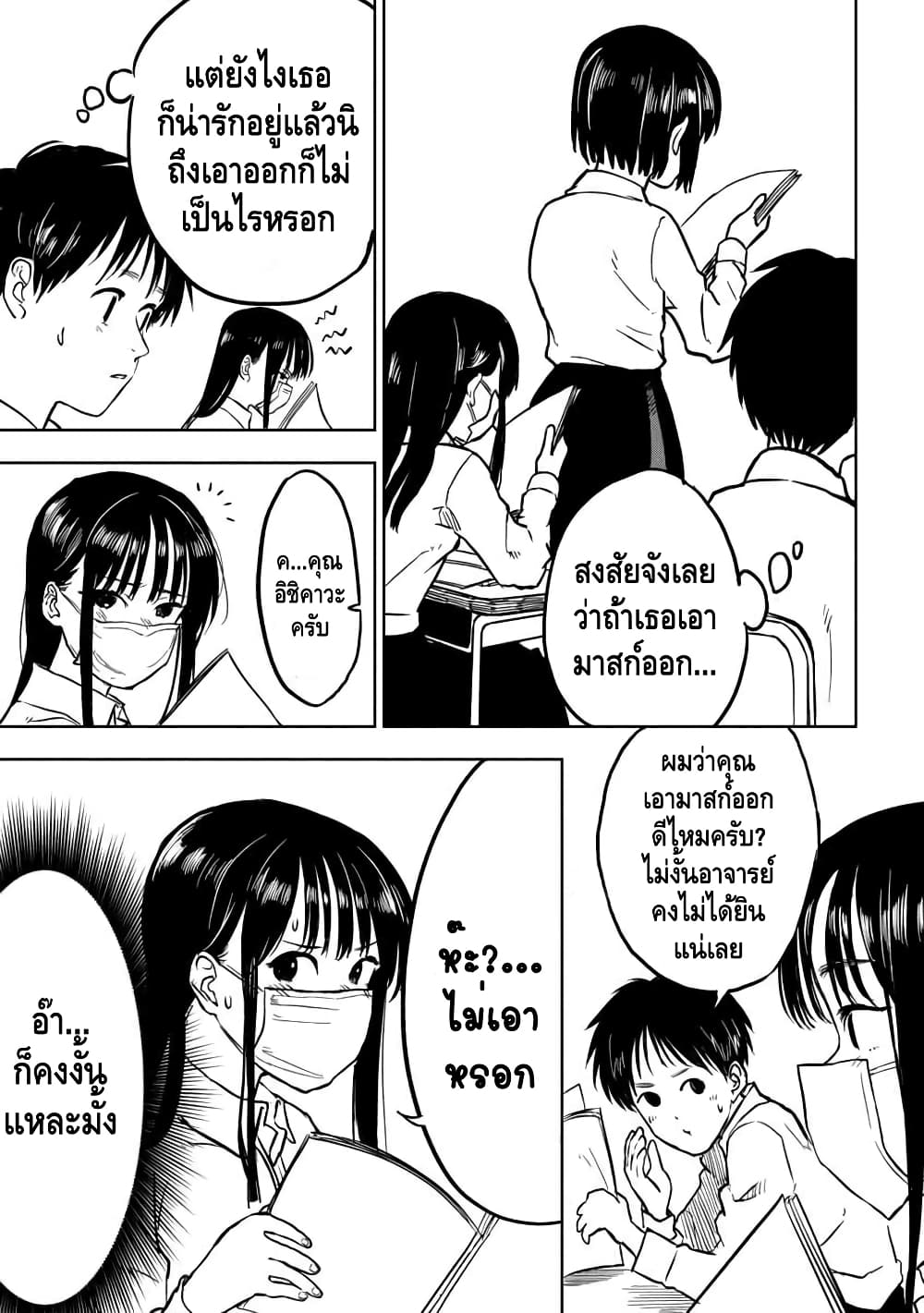 Take off your mask, Ishikawa page 3