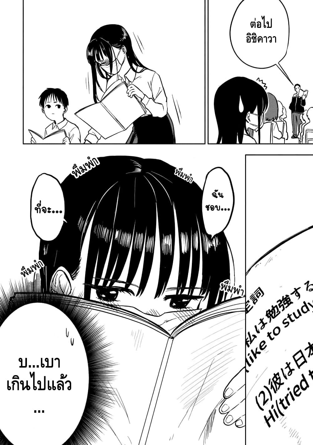 Take off your mask, Ishikawa page 4