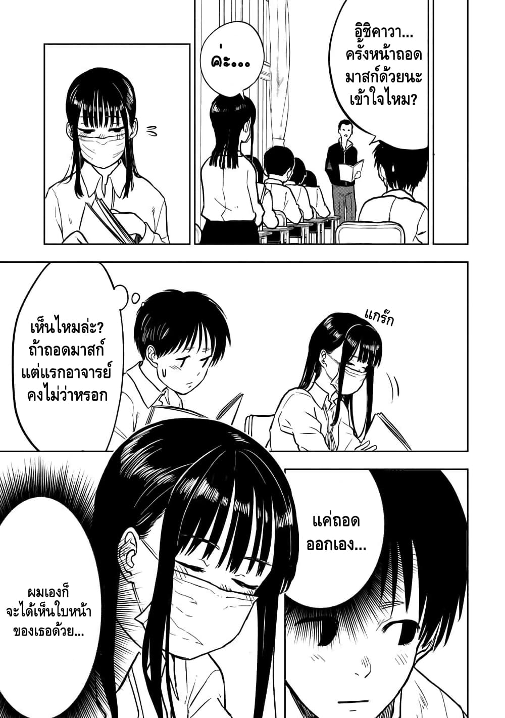 Take off your mask, Ishikawa page 5