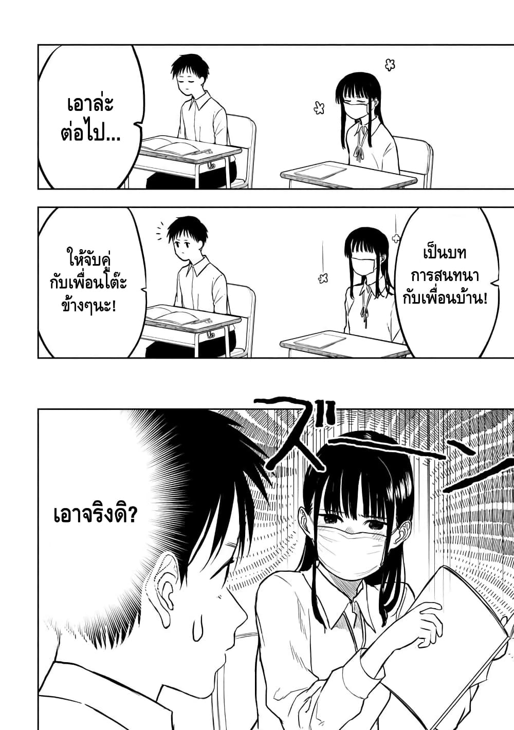 Take off your mask, Ishikawa page 6