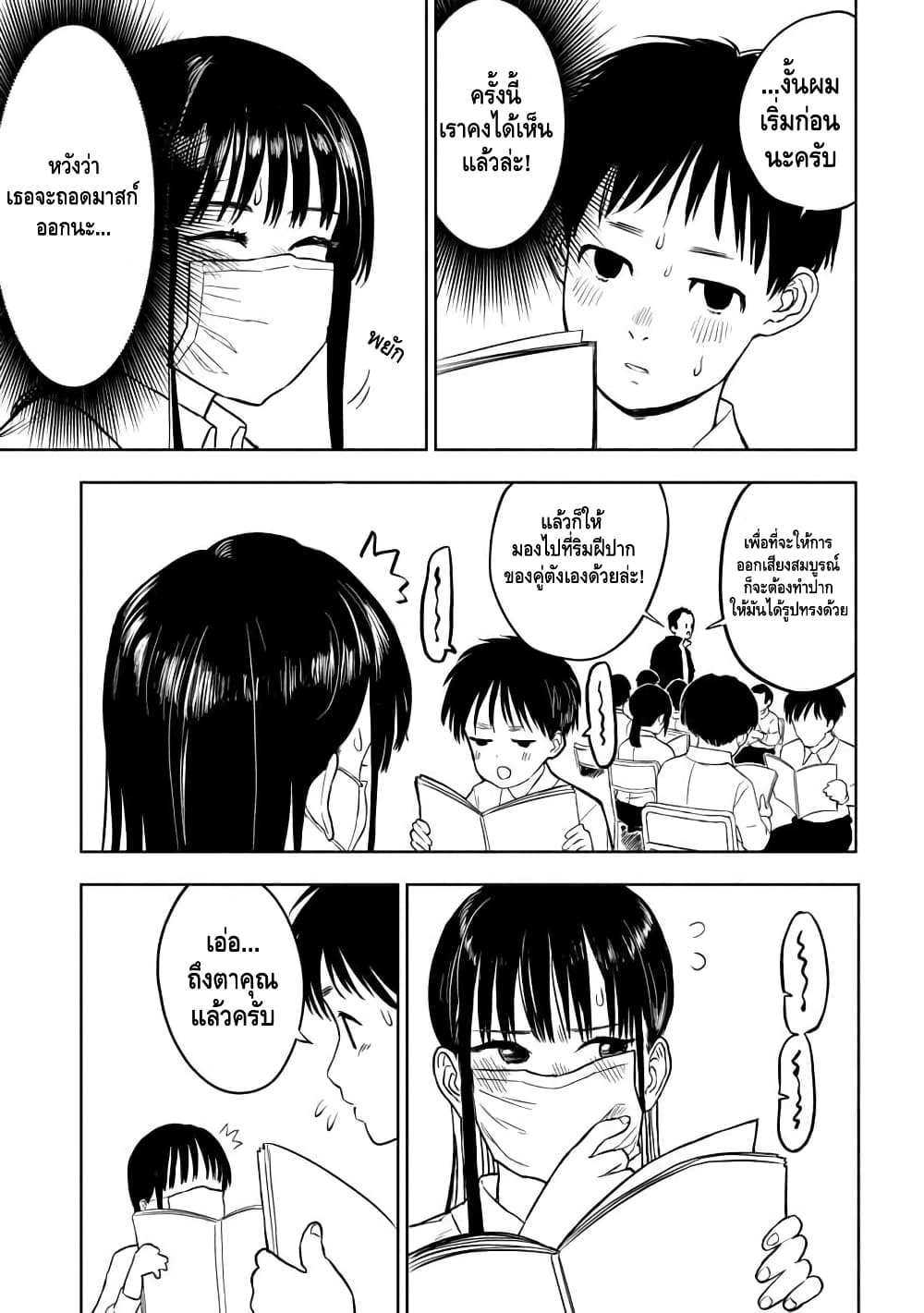 Take off your mask, Ishikawa page 7