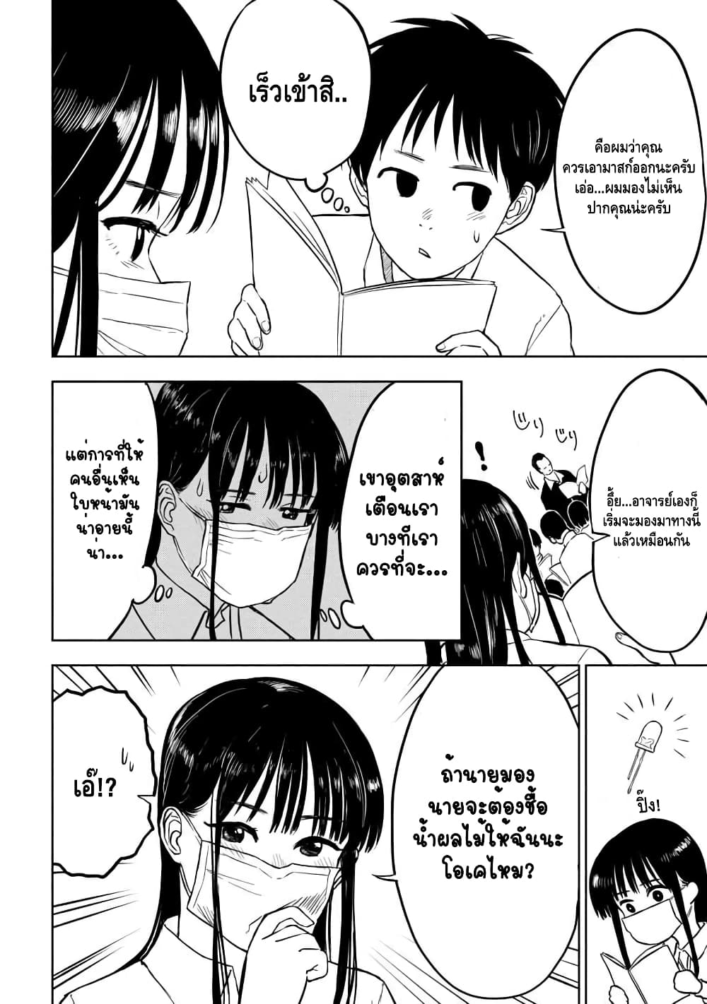Take off your mask, Ishikawa page 8