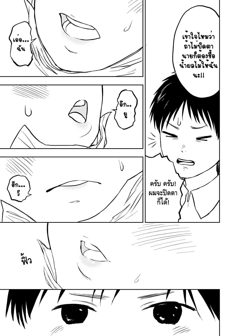Take off your mask, Ishikawa page 9