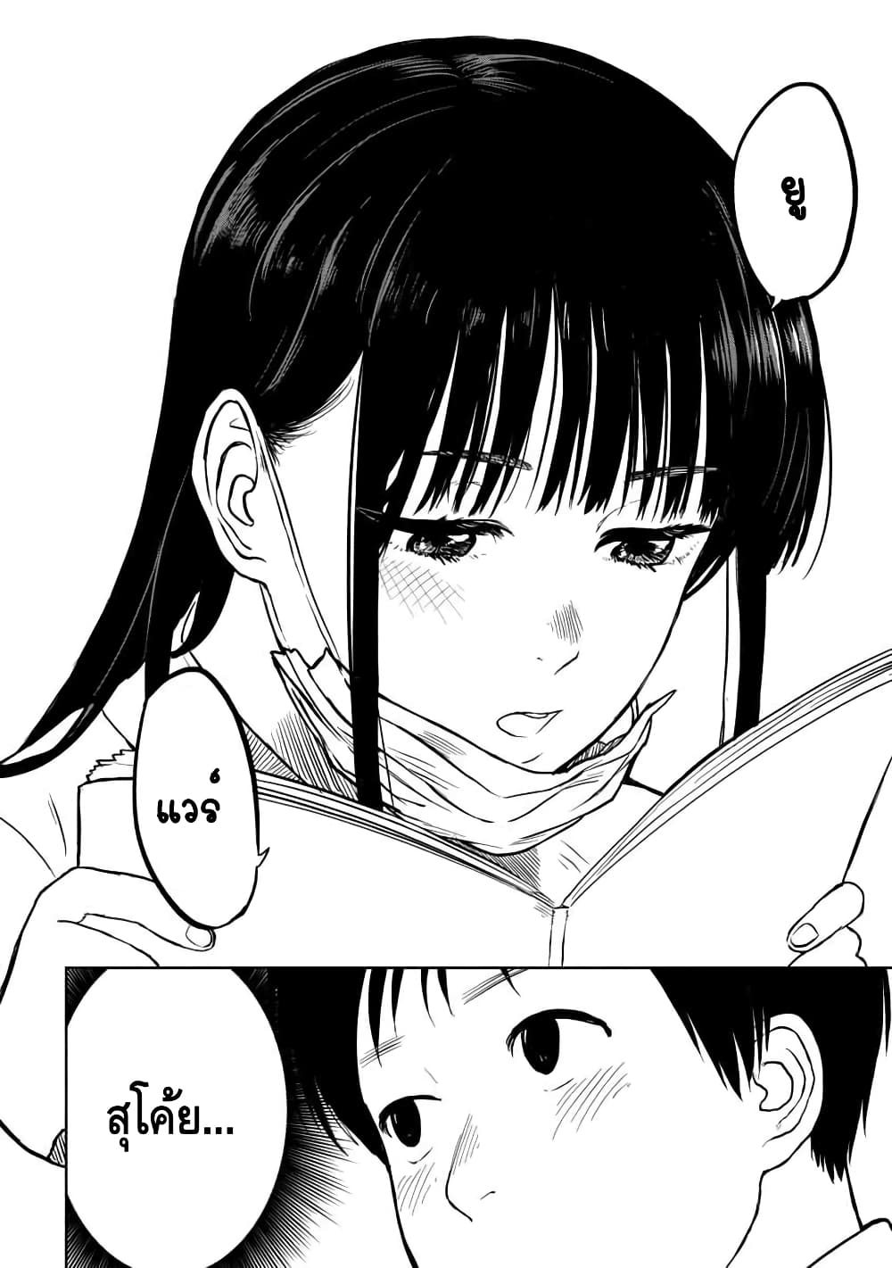 Take off your mask, Ishikawa page 10