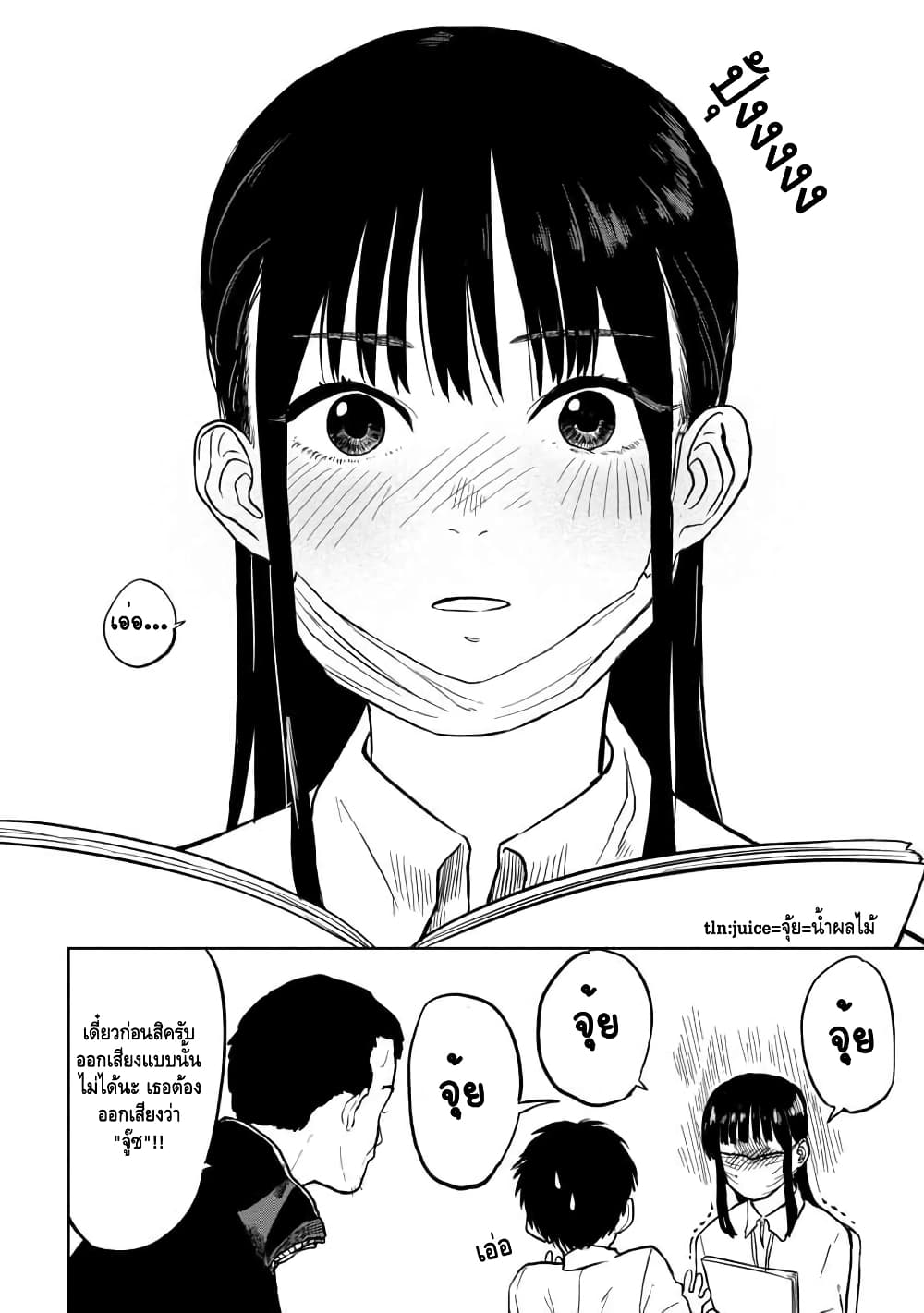 Take off your mask, Ishikawa page 12