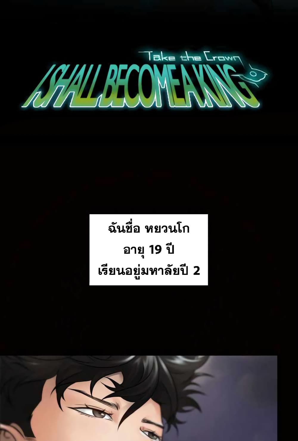 Take The Crown, I Want To Be A King page 2