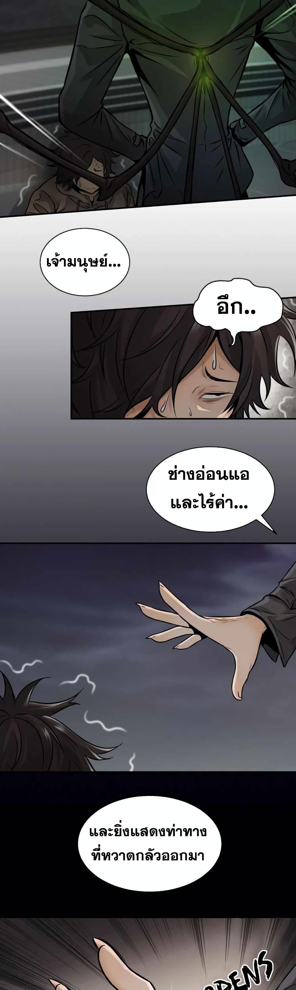 Take The Crown, I Want To Be A King page 21