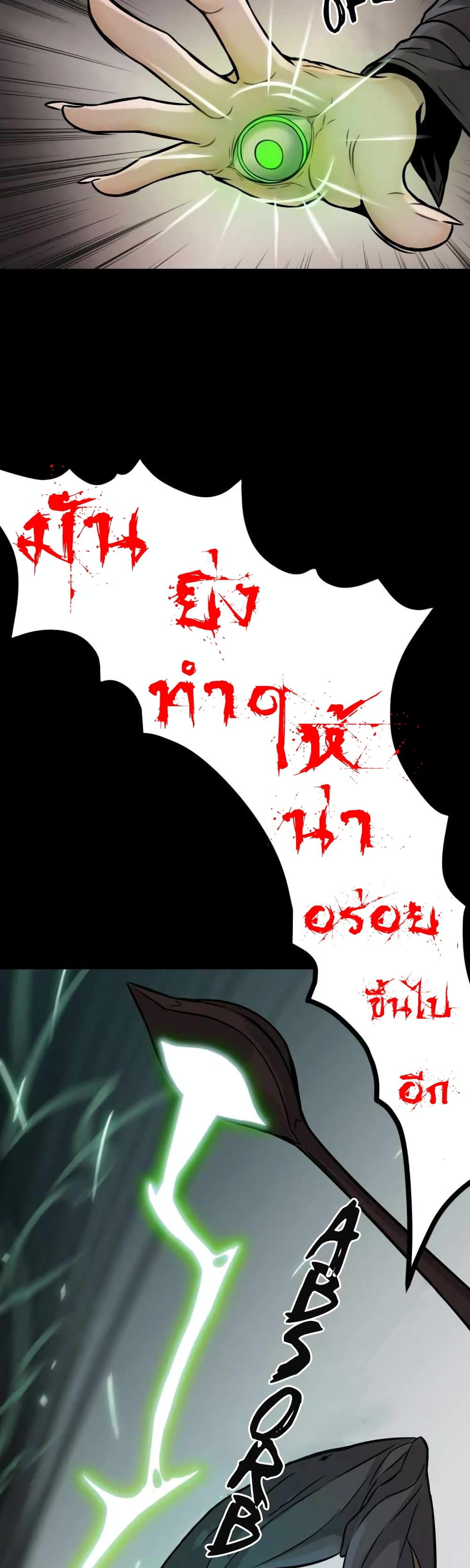 Take The Crown, I Want To Be A King page 22