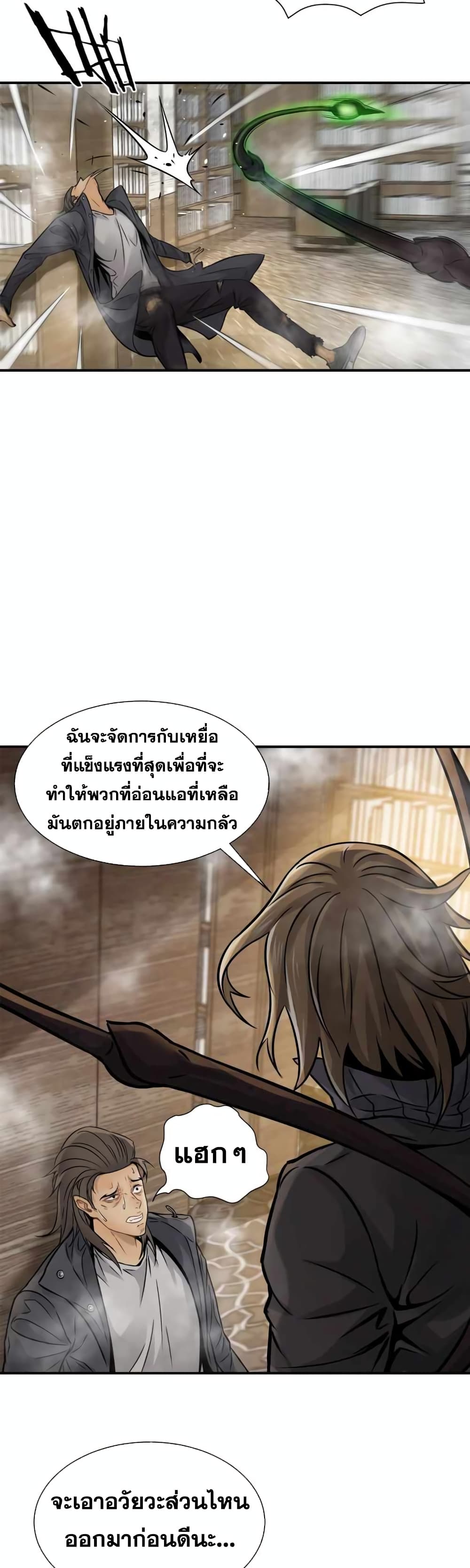 Take The Crown, I Want To Be A King page 38