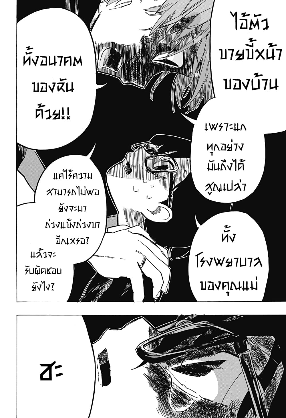 Takopii no Genzai page 2