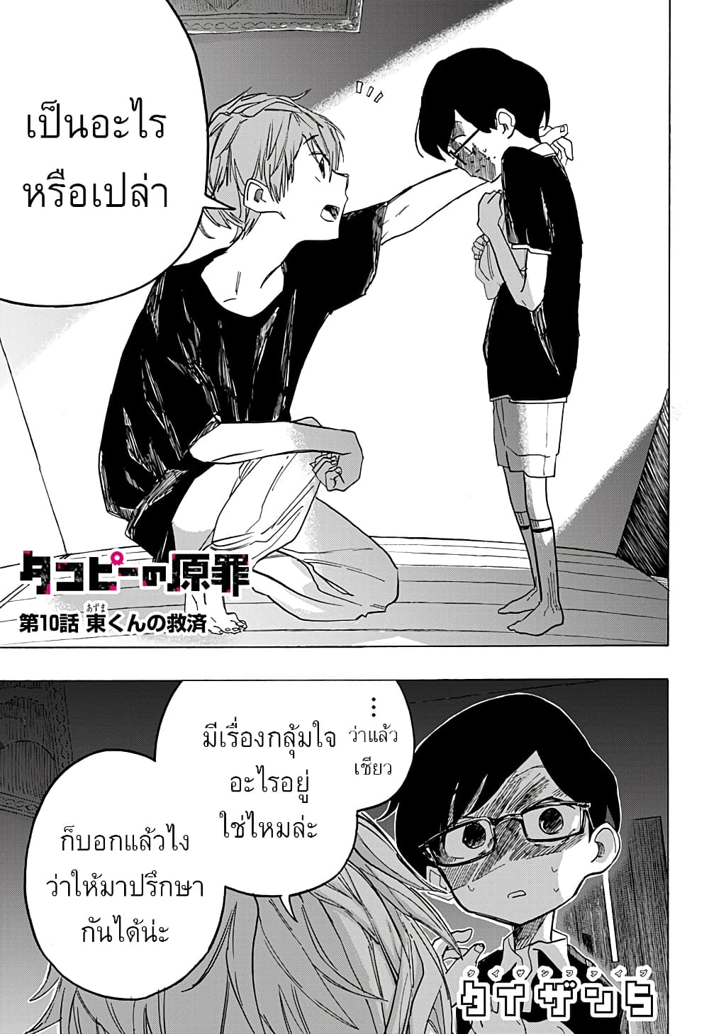 Takopii no Genzai page 3