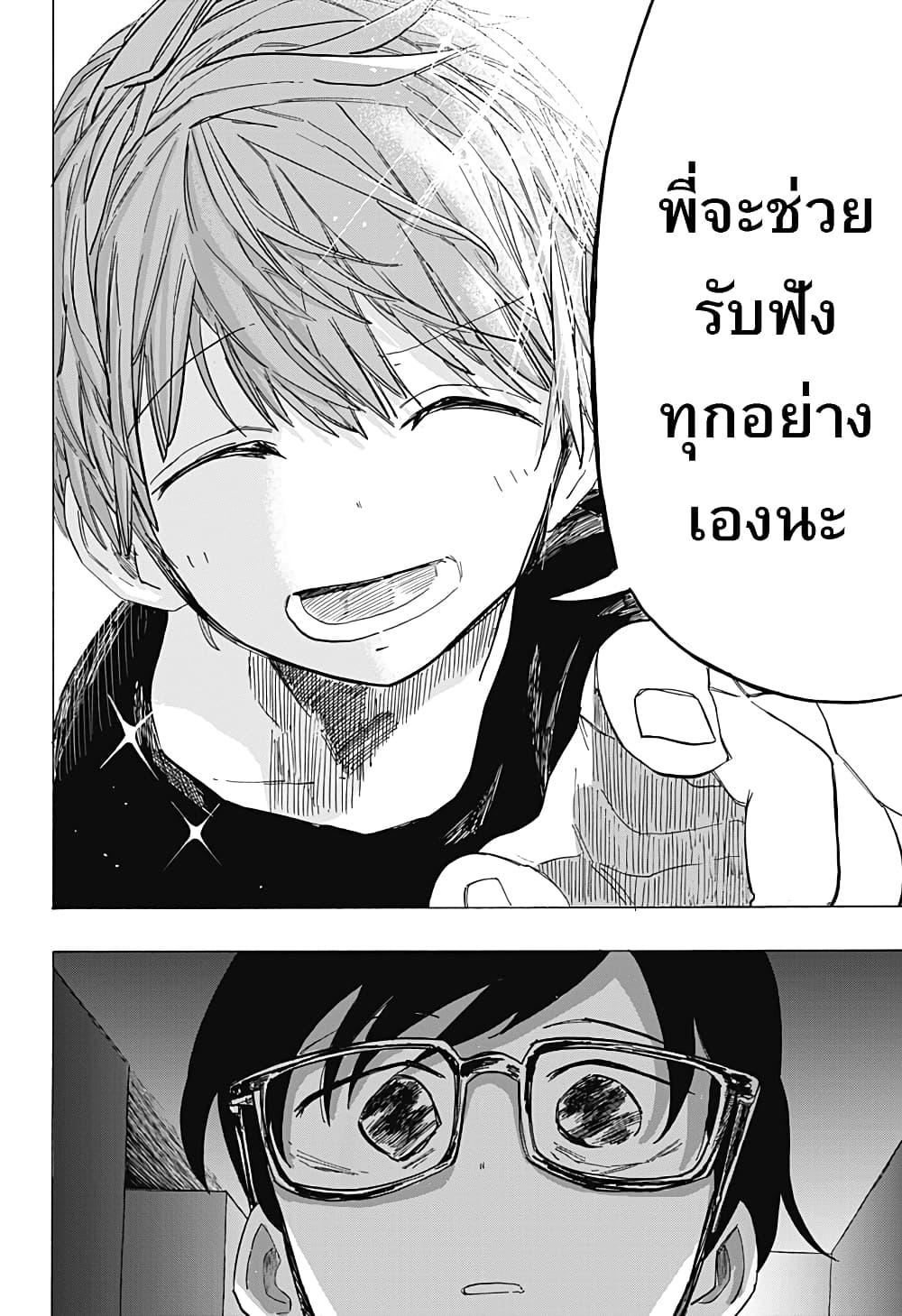 Takopii no Genzai page 4