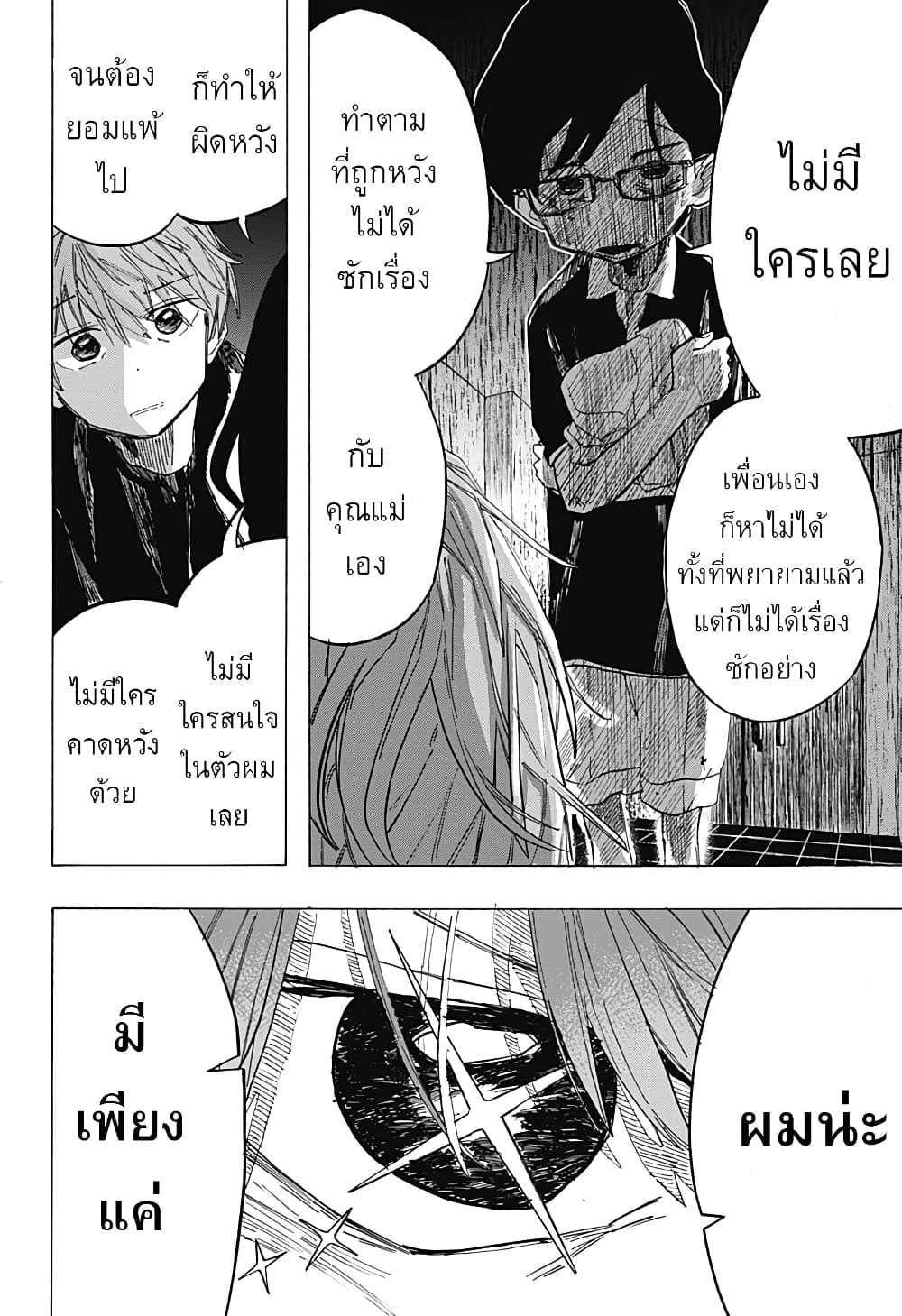 Takopii no Genzai page 6