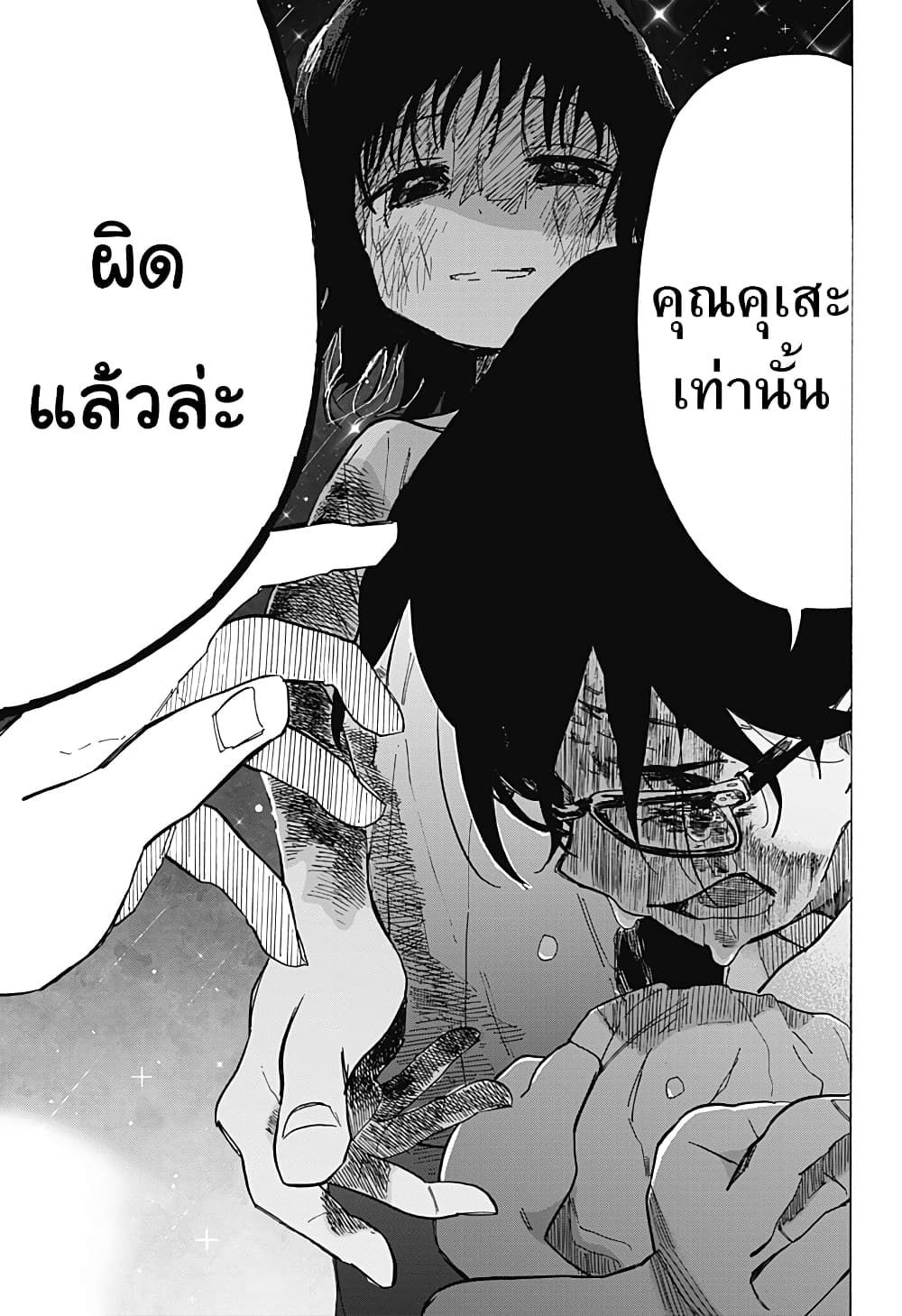 Takopii no Genzai page 7