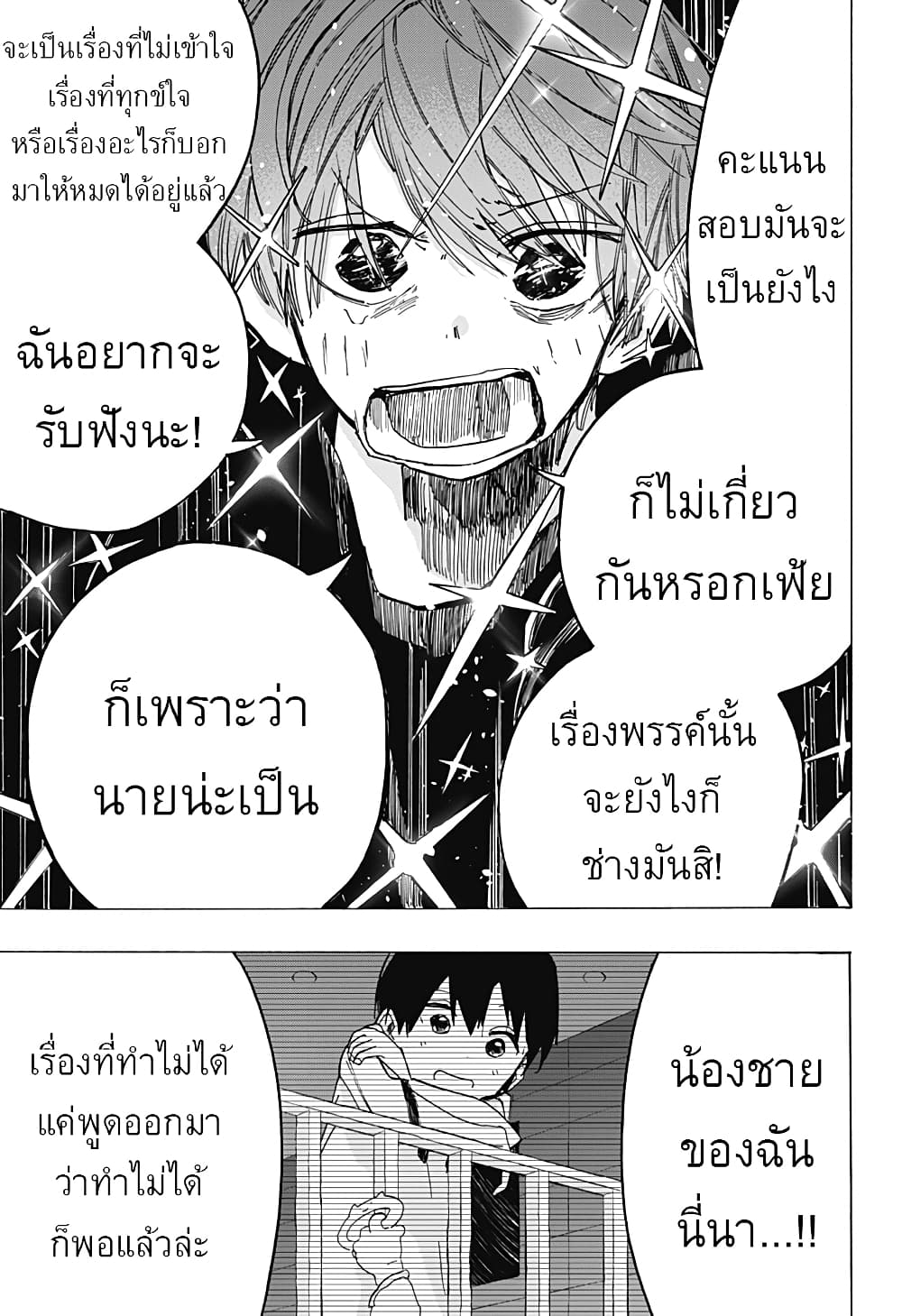Takopii no Genzai page 9