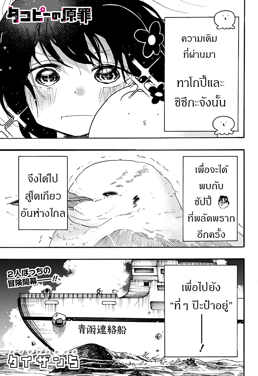 Takopii no Genzai page 1