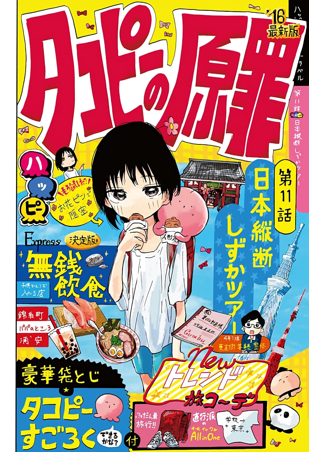 Takopii no Genzai page 2
