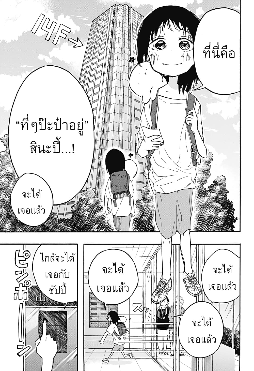 Takopii no Genzai page 3