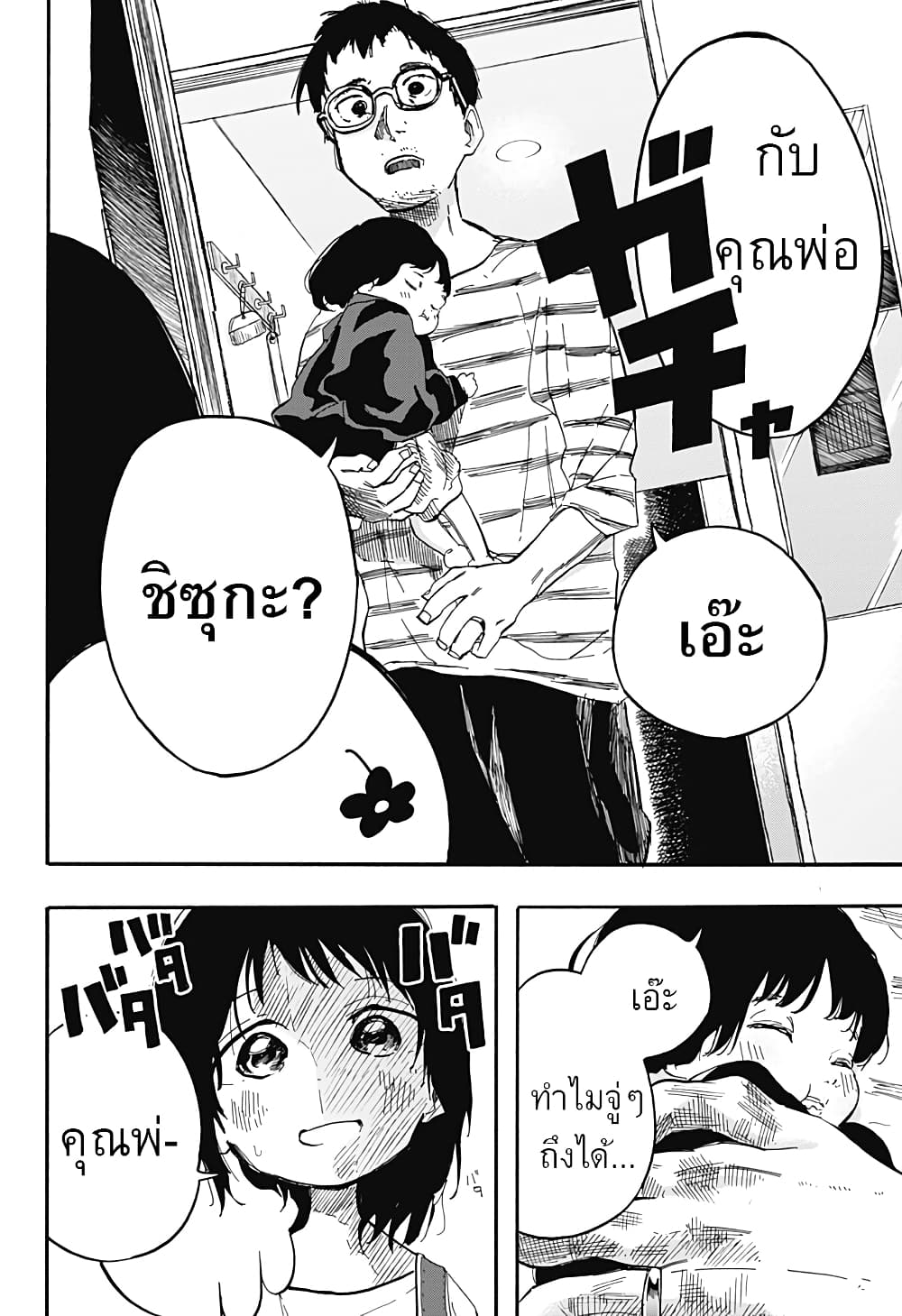 Takopii no Genzai page 4