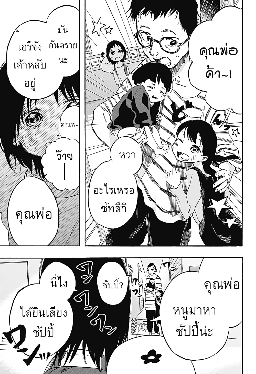 Takopii no Genzai page 5