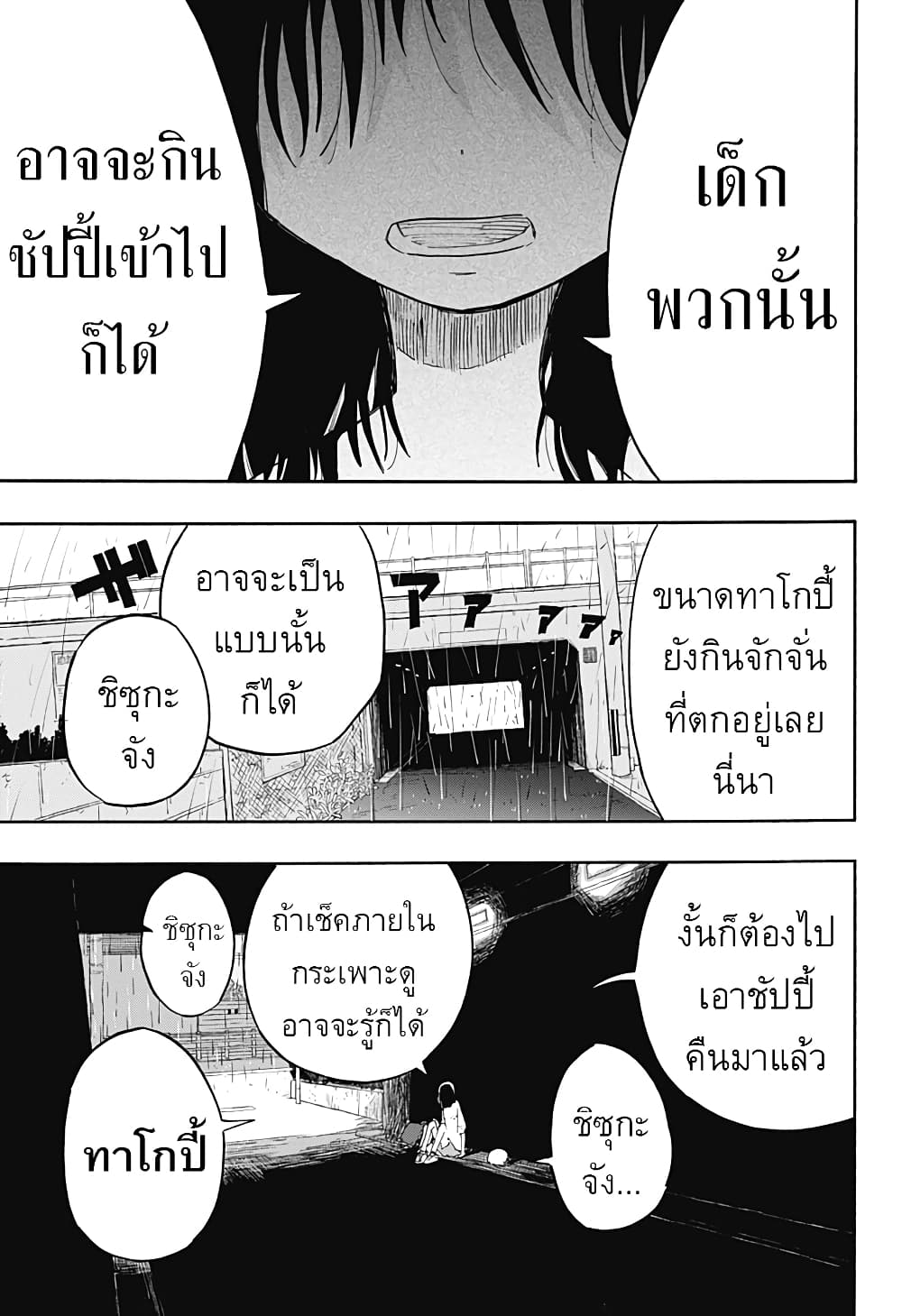 Takopii no Genzai page 9