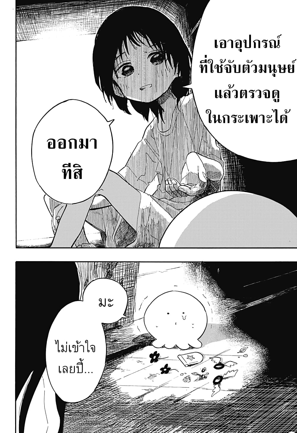 Takopii no Genzai page 10
