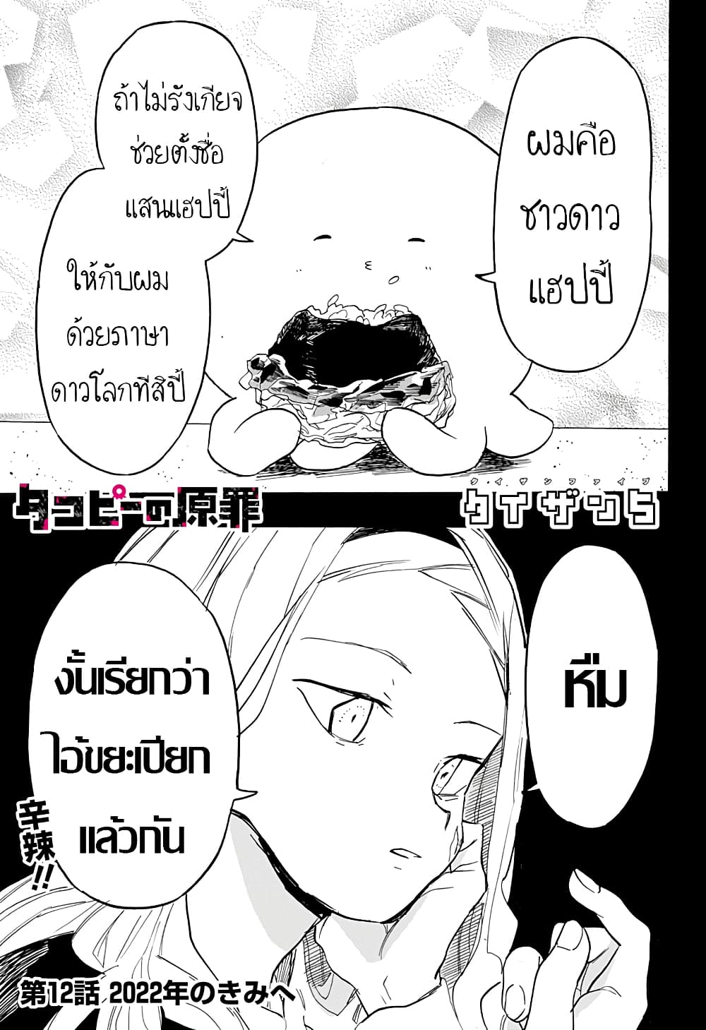 Takopii no Genzai page 2